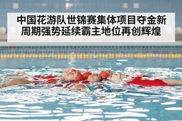 artistic swimming competition